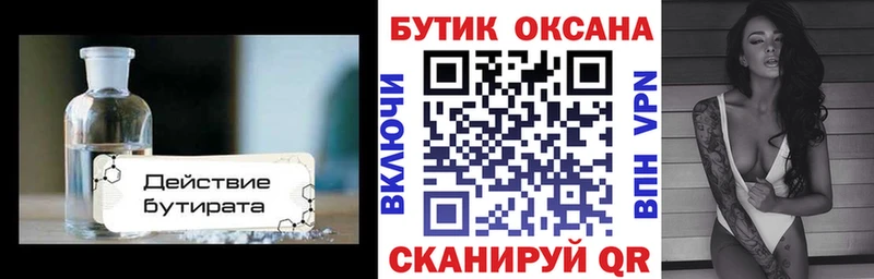 Бутират 99%  Моршанск 